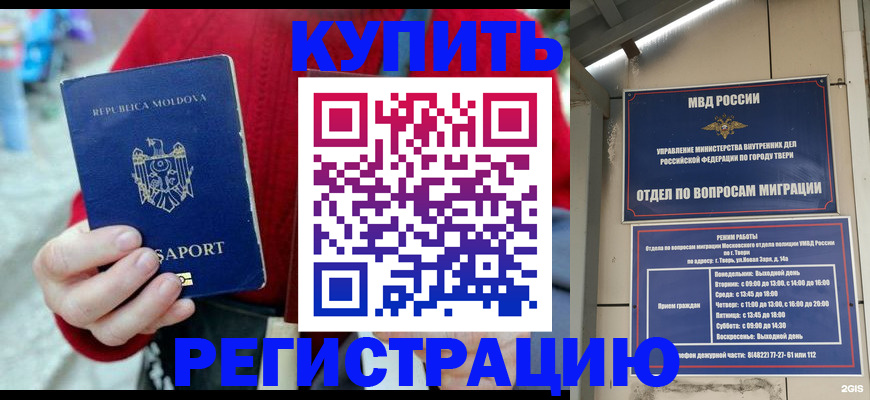 временная регистрация купить в Нефтекамске